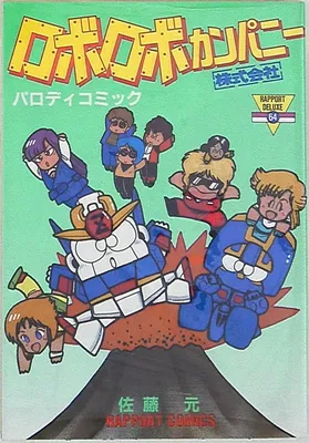 Robo Robo Company