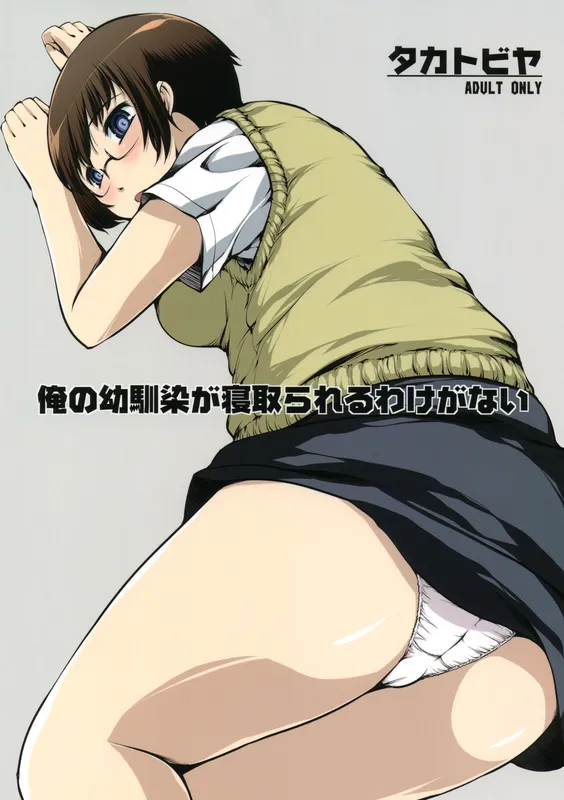 Ore no Imouto ga Konna ni Kawaii Wake ga Nai - My Childhood Friend Can't be Taken (Doujinshi)