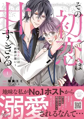 Sono Hatsukoi wa Amasugiru
