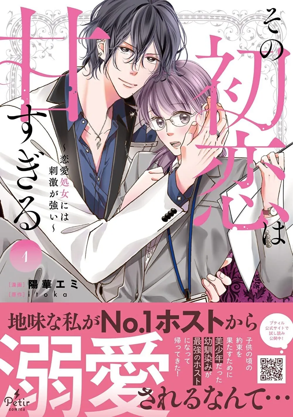 Sono Hatsukoi wa Amasugiru background