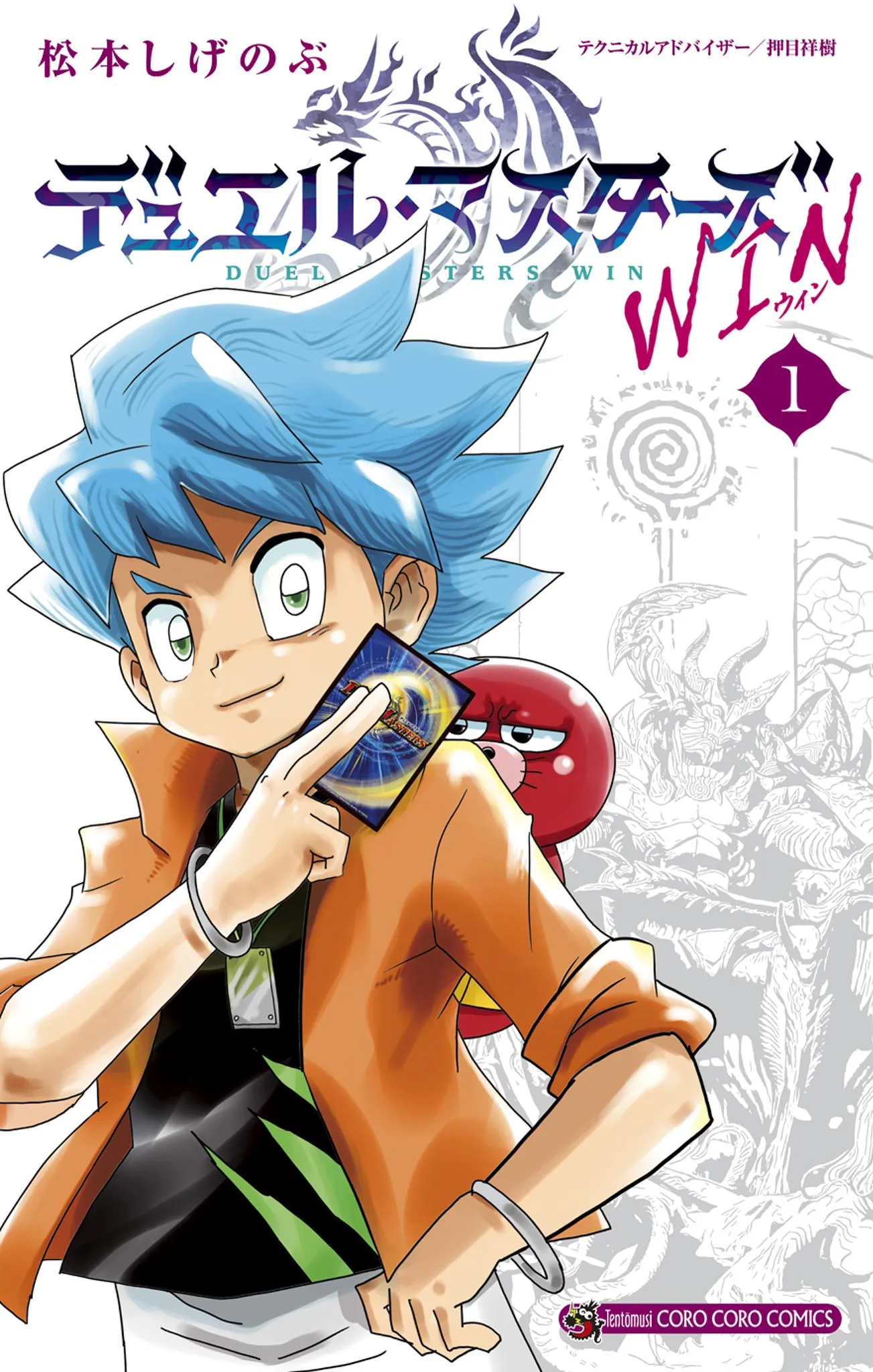 Duel Masters Win background
