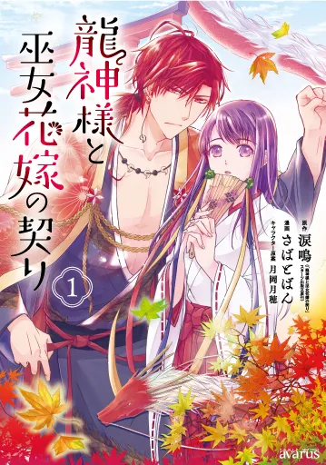 Ryuujin-sama to Miko Hanayome no Chigiri background