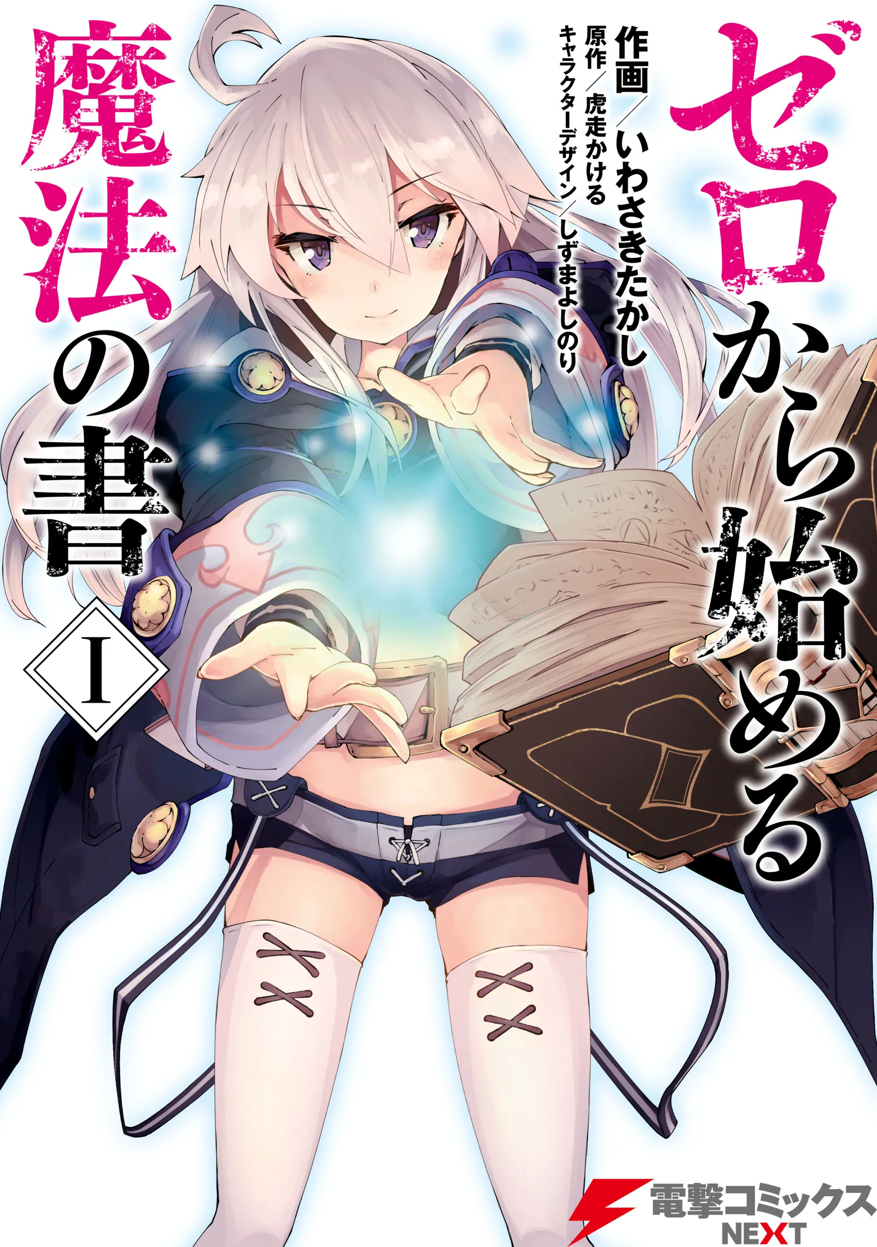Grimoire of Zero background