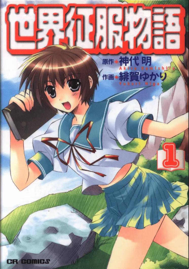 Sekai Seifuku Monogatari background