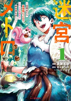 Meikyuu Metro ~Mezametara Saikyoushoku Datta node Shima Risu wo Tsurete Shinsekai wo Aruku~