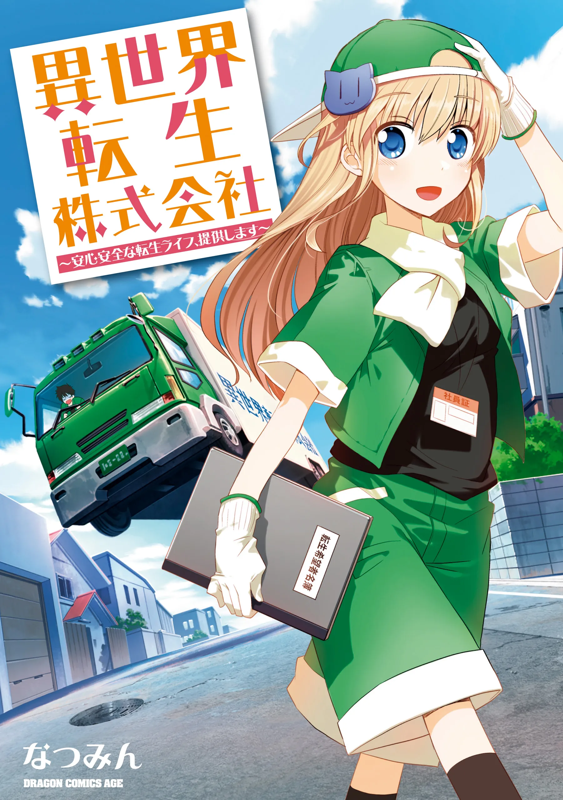 Isekai Tensei Kabushikigaisha: Anshin Anzen na Tensei Life, Teikyou Shimasu background