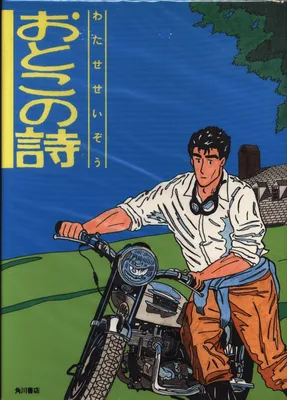 Man's Poem