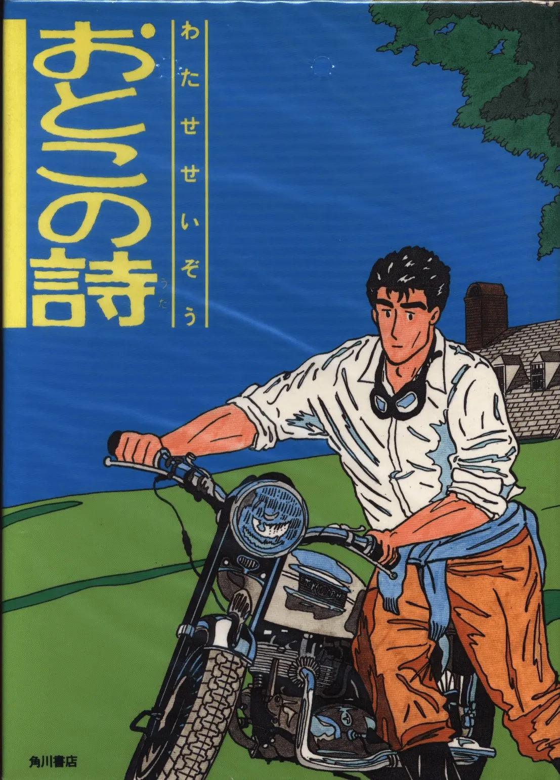 Man's Poem background