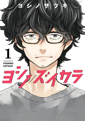 Yoshinozuikara