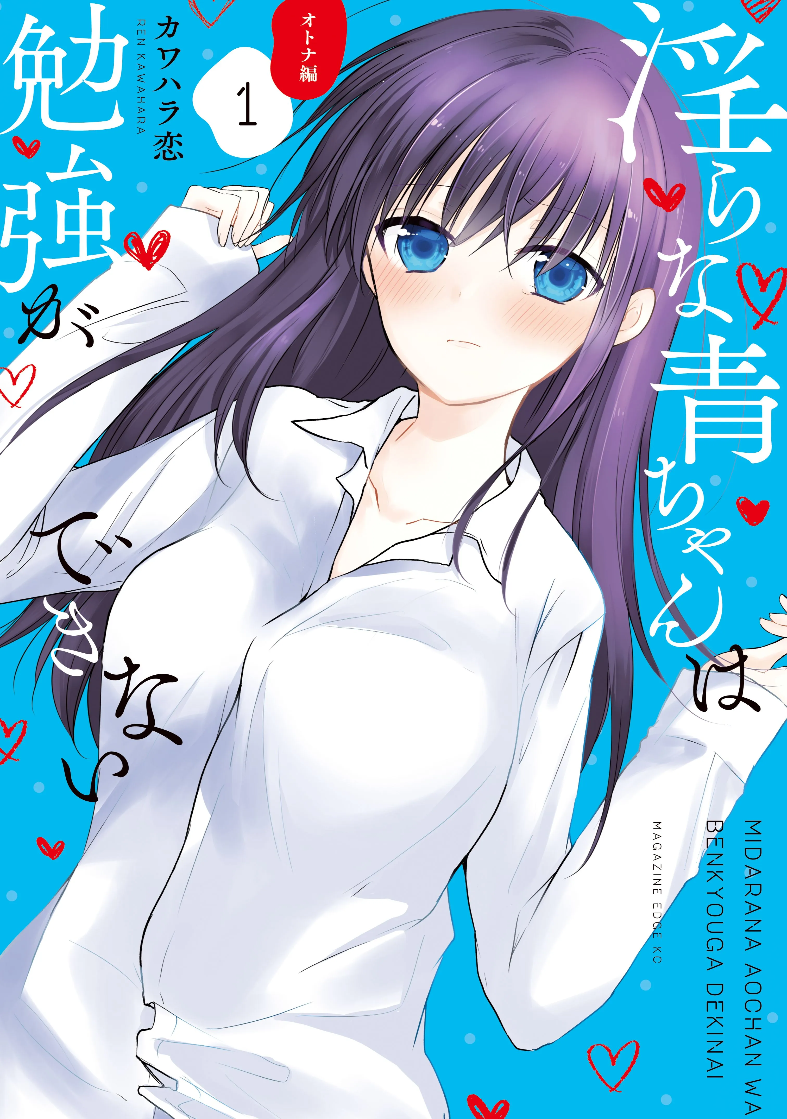 Midara na Ao-chan wa Benkyou ga Dekinai Otona-Hen background