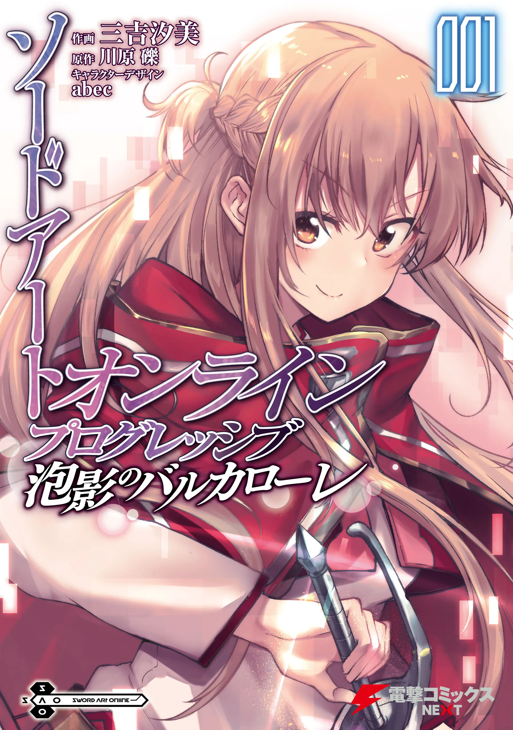 Sword Art Online: Progressive—Houei no Barcarole background
