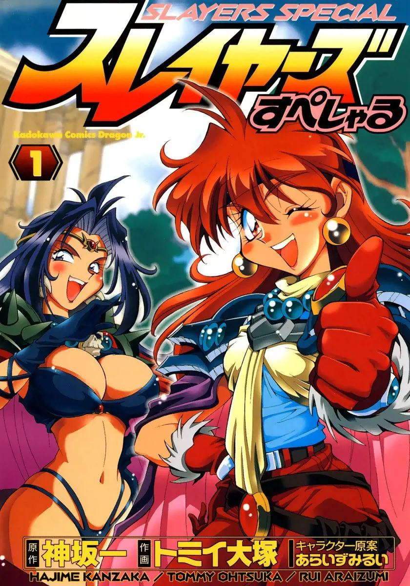 Slayers Special background