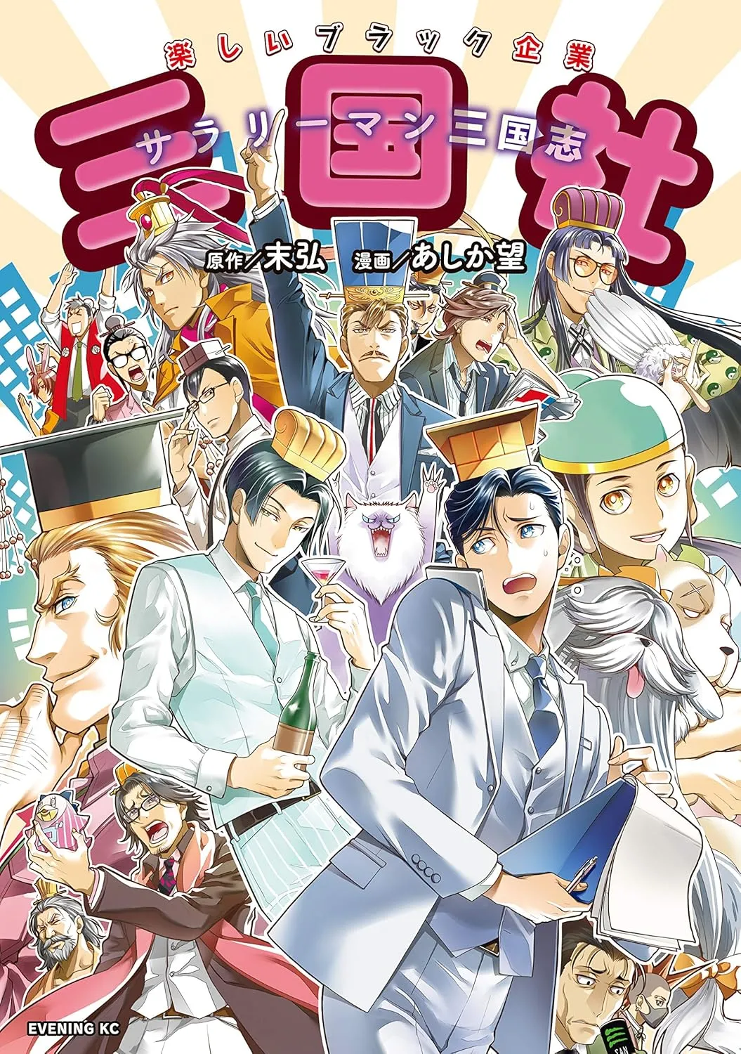 ~Salaryman Sangokushi~ Sangokusha background
