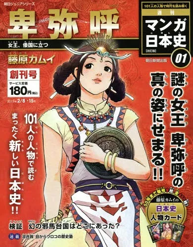 Weekly Manga Japanese History background