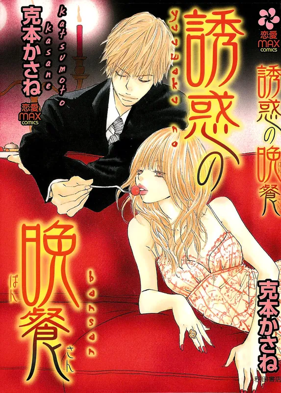 Yuuwaku no Bansan