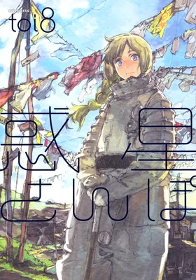 Wakusei Sanpo