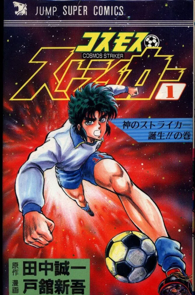 Cosmos Striker background