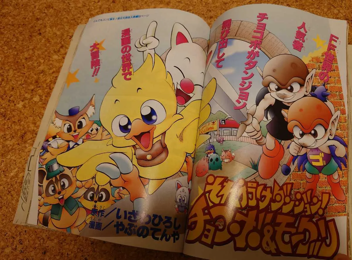 Go Dungeon! Chocobo & Moogle background