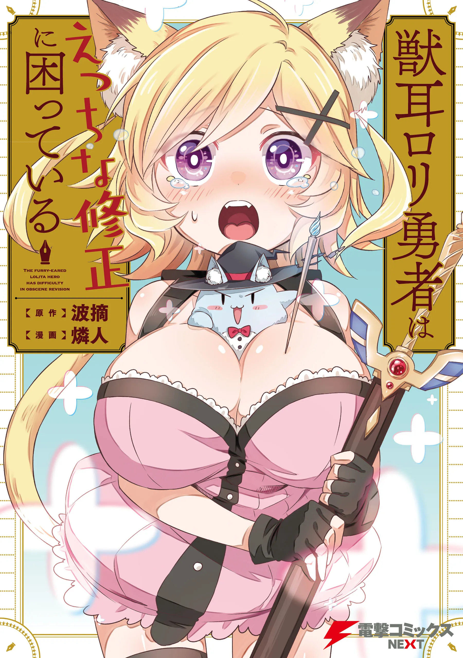 Kemonomimi Loli Yuusha wa Ecchi na Shuusei ni Komatteiru background