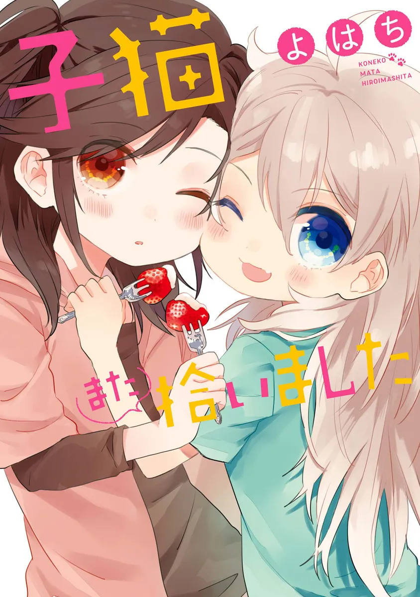 Koneko Mata Hiroimashita background