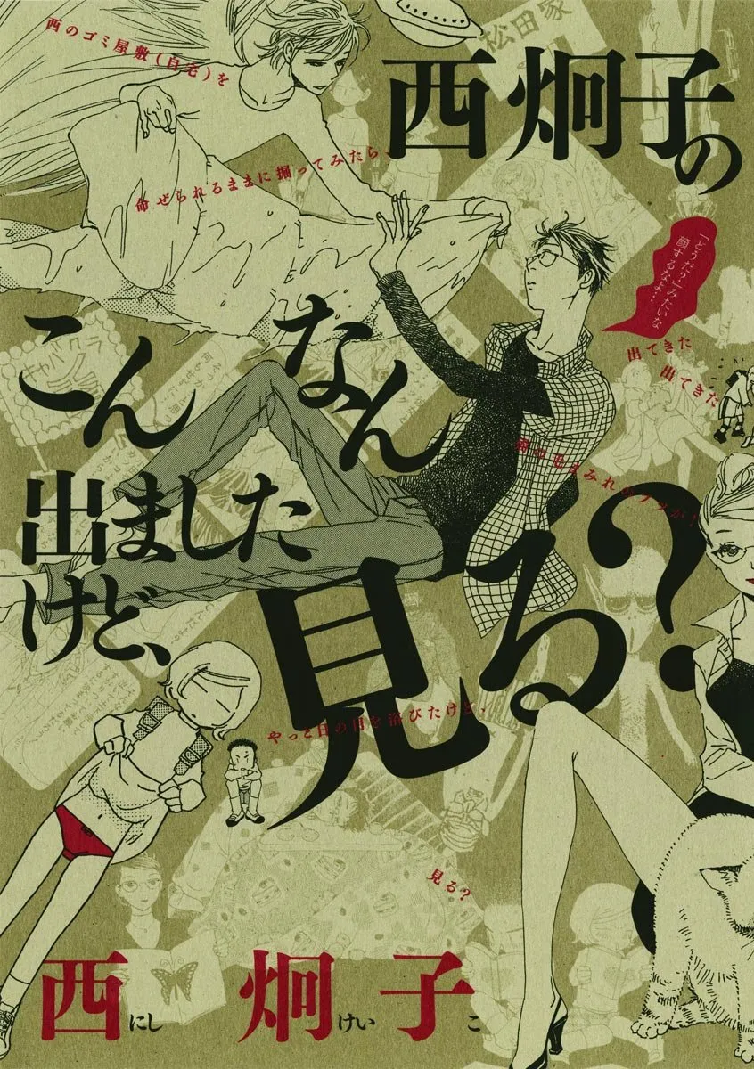 Nishi Keiko no Konnan Demashita kedo, Miru? background