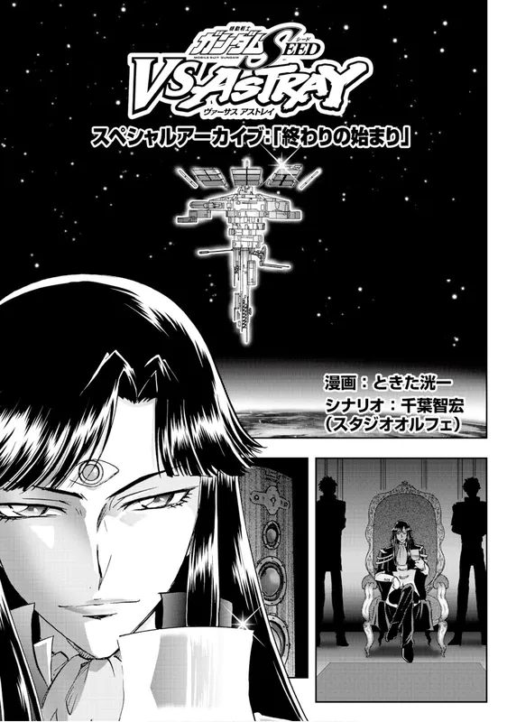 Mobile Suit Gundam SEED VS ASTRAY - Special Archive: Beginning of the End background