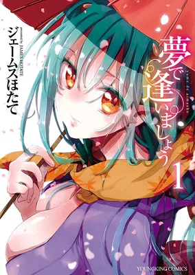 Yume de Aimashou