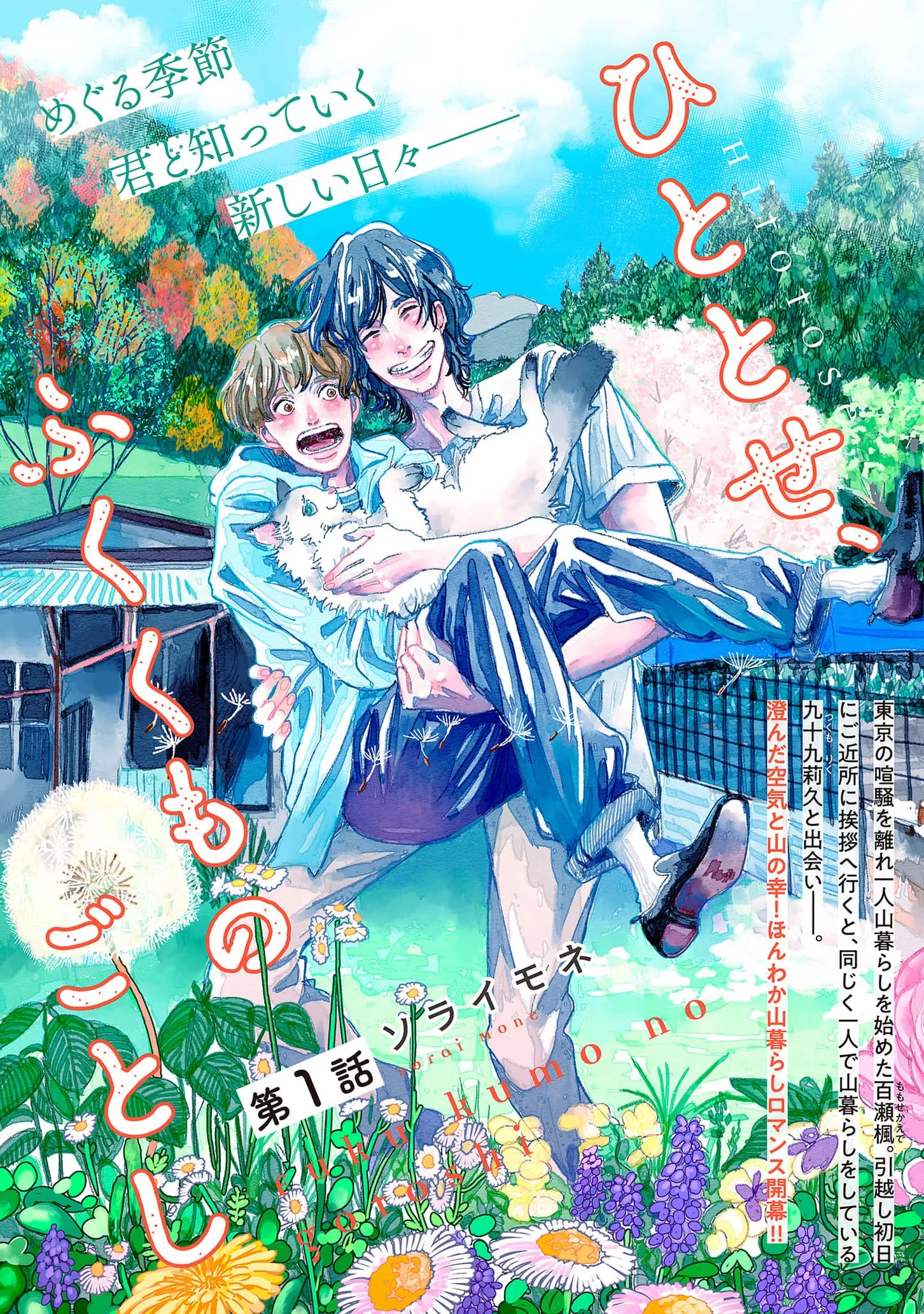 Once Again, as Clouds Part background