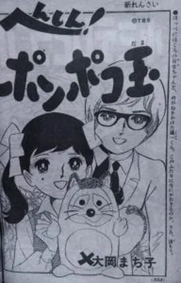Henshin! Pompoko Ball