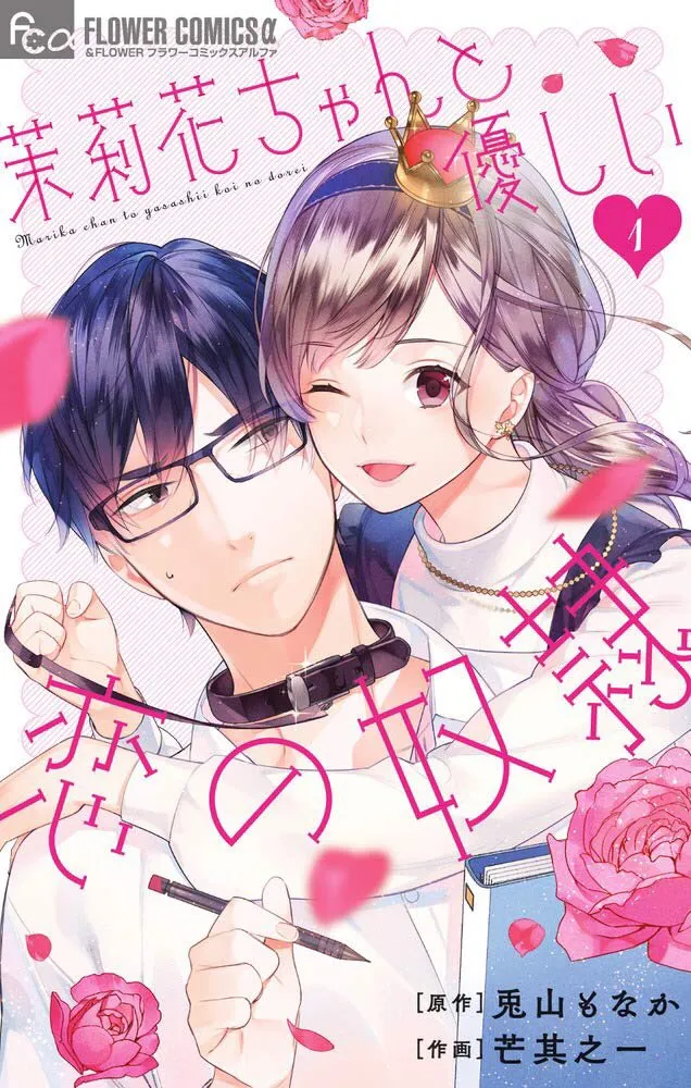 Marika-chan to Yasashii Koi no Dorei background
