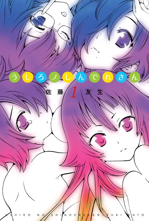 Ushiro no Shindere-san background