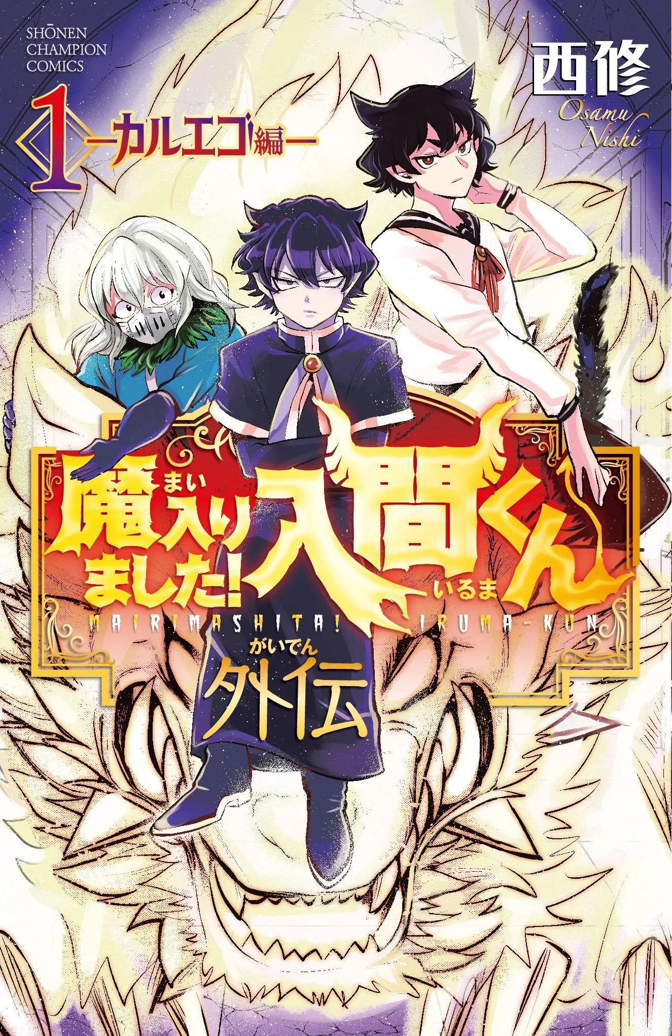 Mairimashita! Iruma-kun: Kalego Gaiden background