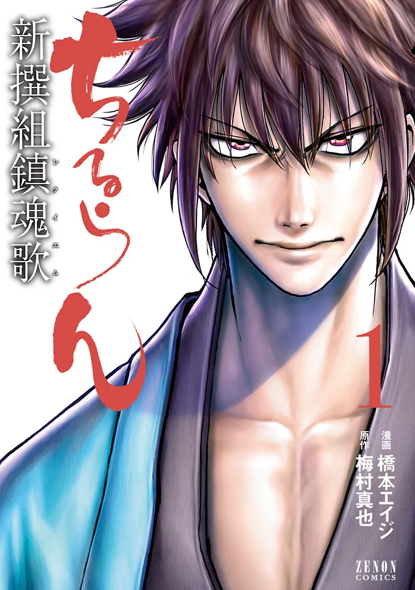 Chiruran: Shinsengumi Requiem background