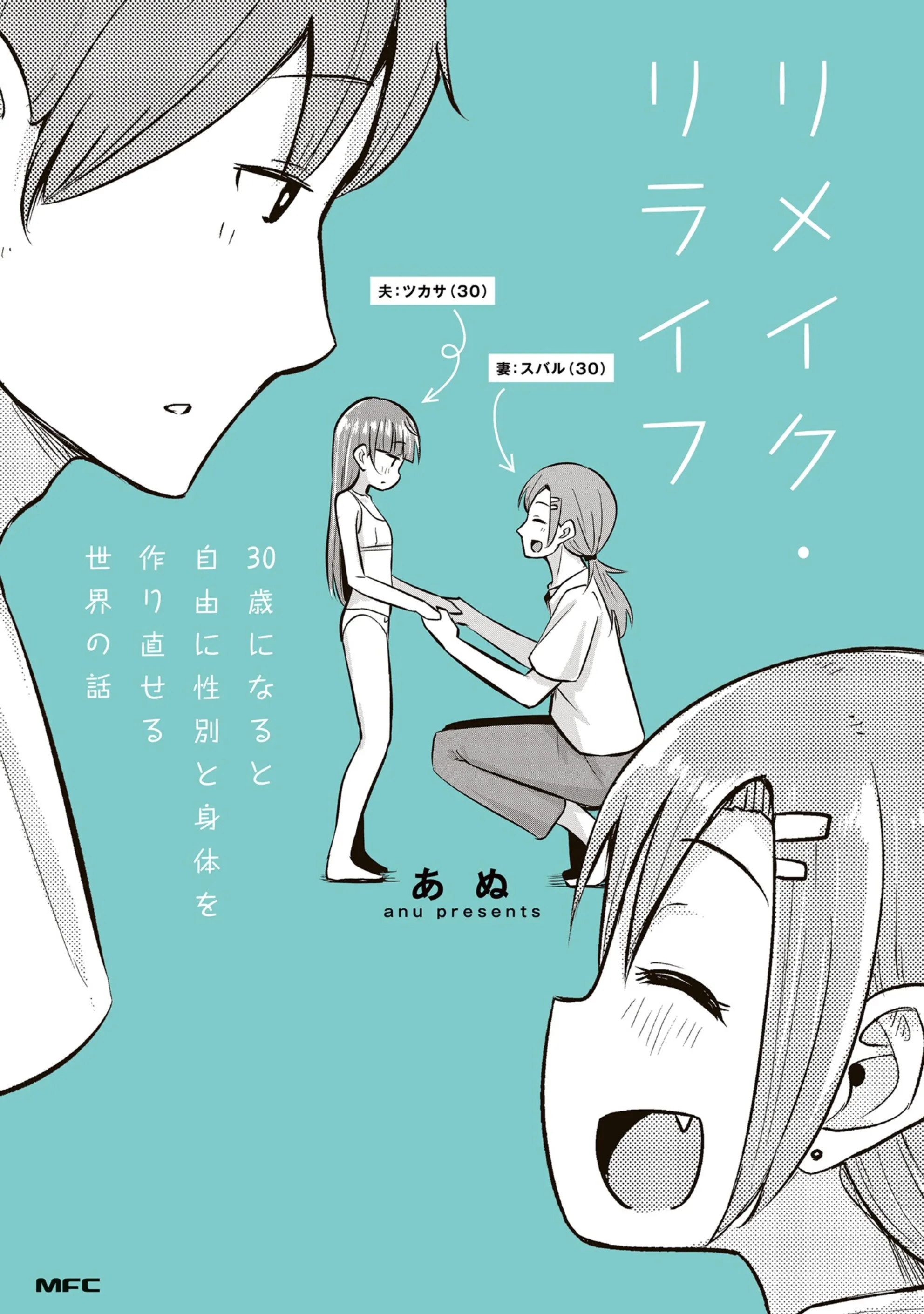 Remake・Relife 30-sai ni Naru to Jiyuu ni Seibetsu to Karada wo Tsukurinaoseru Sekai no Hanashi background