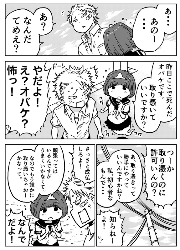 Beginner Ghost-chan Comic