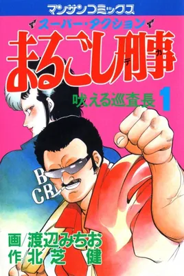 Detective Marugoshi