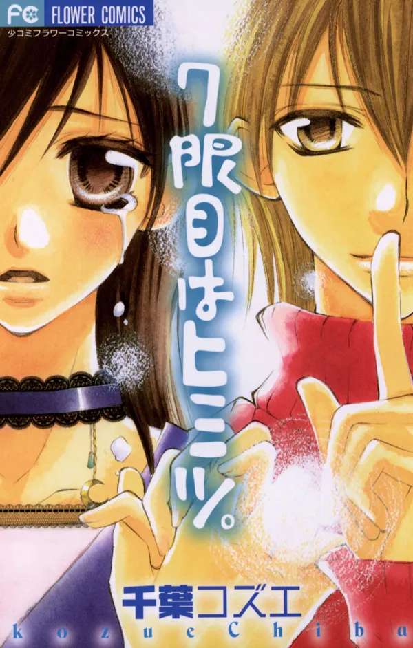 7 Genme wa Himitsu background