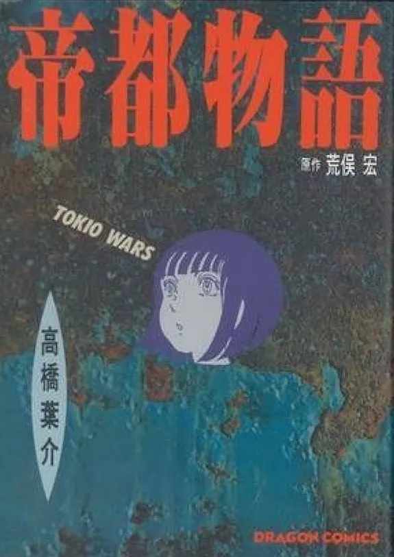 Teito Monogatari: Tokio Wars background