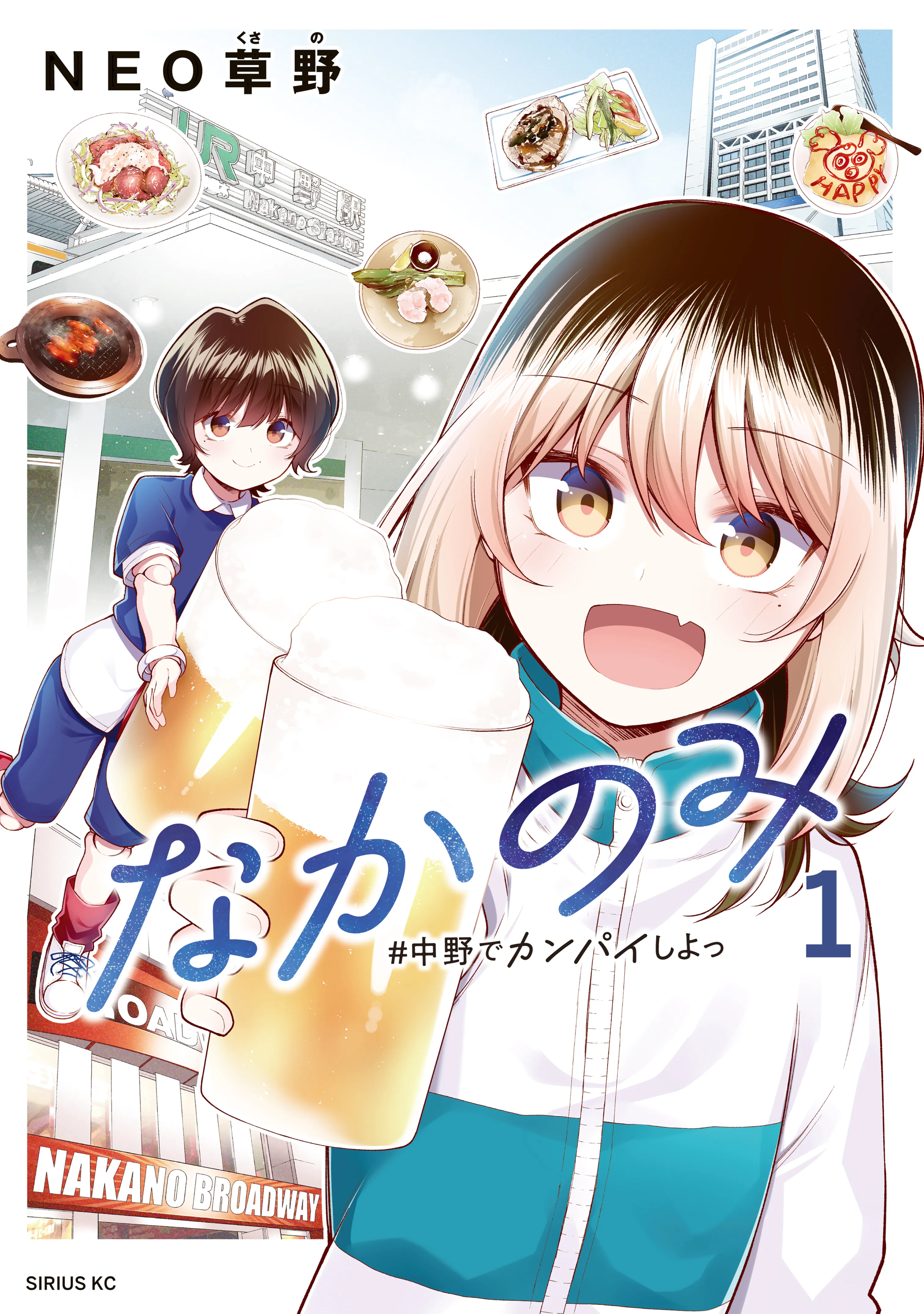 Nakanomi - #Nakano de Kanpai Shiyo background