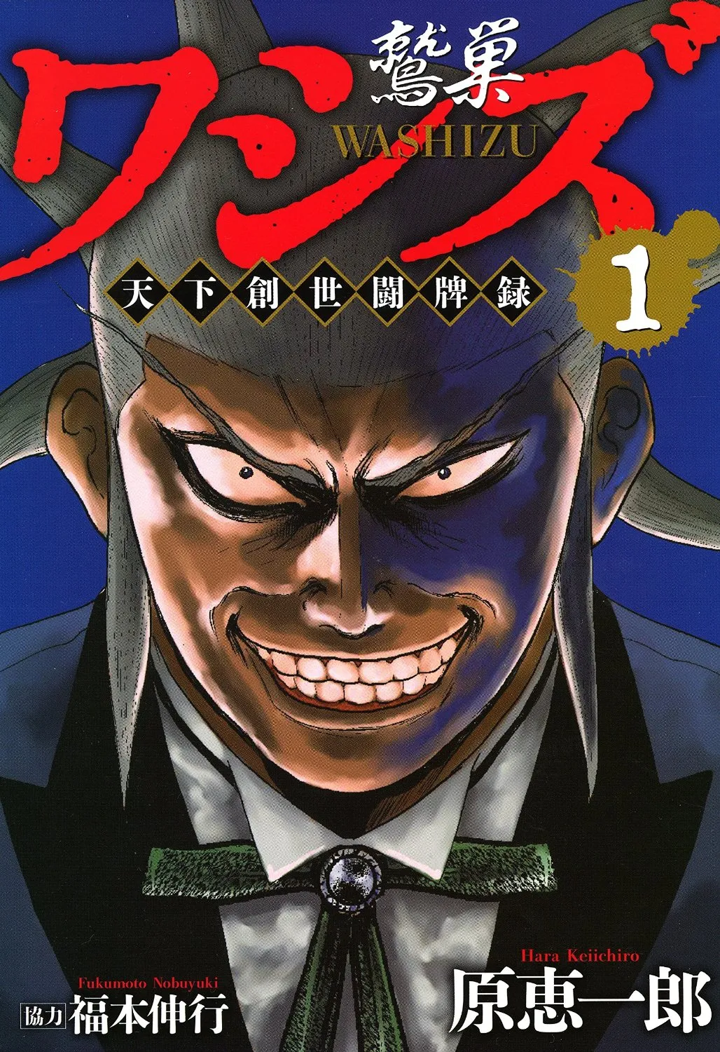 Washizu: The Mahjong Player that Ruled a Nation background
