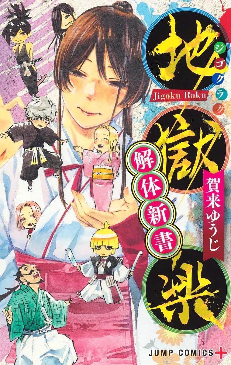 Jigokuraku: Kaitai Shinsho background