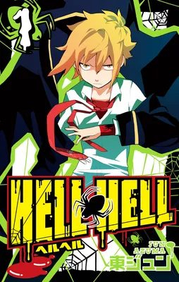 Hell Hell