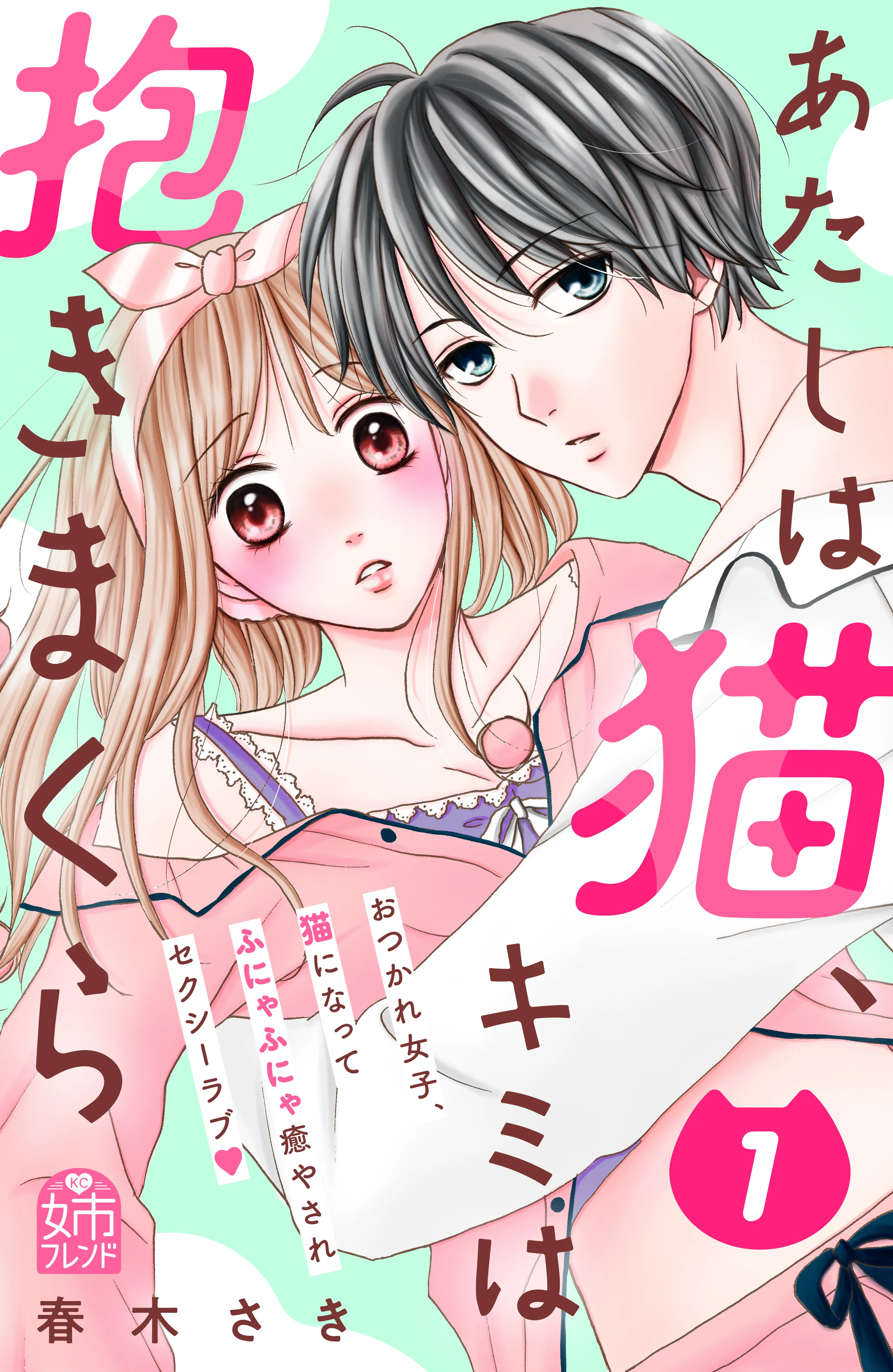 Atashi wa Neko, Kimi wa Dakimakura background