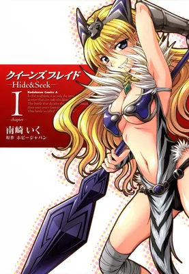 Queen's Blade - Hide & Seek