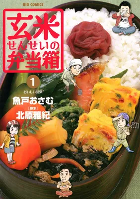 Brown Rice Teacher's Bento Box