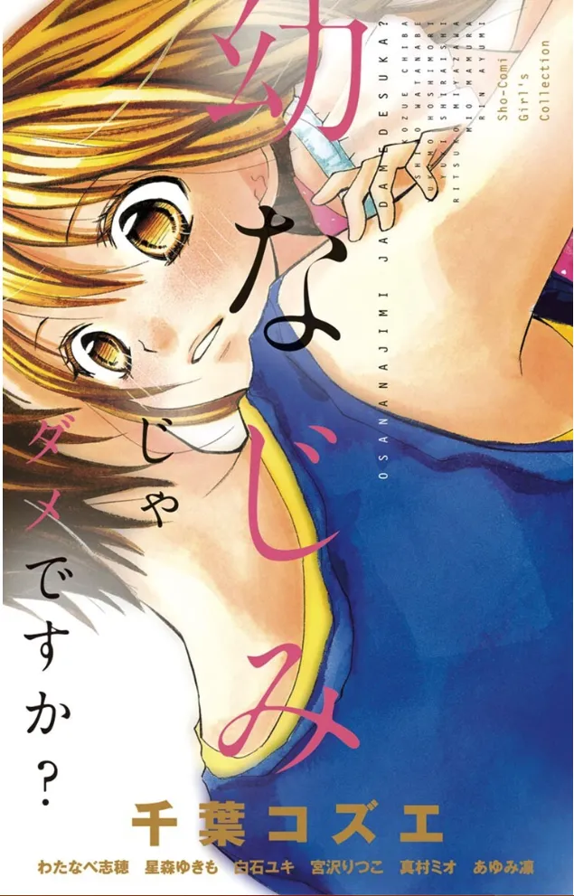 Osanajimi Ja Dame Desu Ka? background