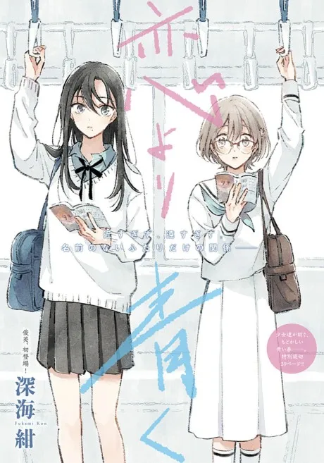 Koi Yori Aoku (Oneshot) background