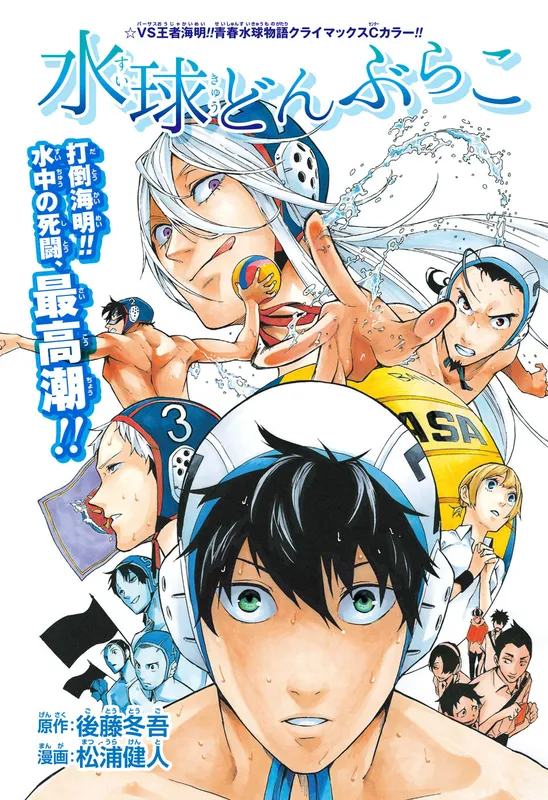 Water Polo Donburako