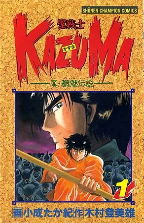 Holy Warrior Kazuma ―True Demon Legend background