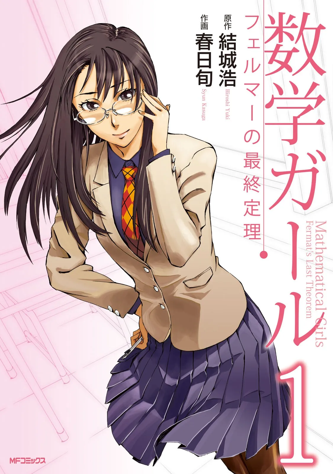 Mathematical Girls - Fermat's Last Theorem background